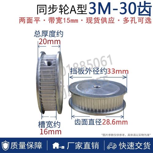 同步轮HTD-3M 30齿 P3M铝轮 带轮套装电机马达齿轮带宽15mm