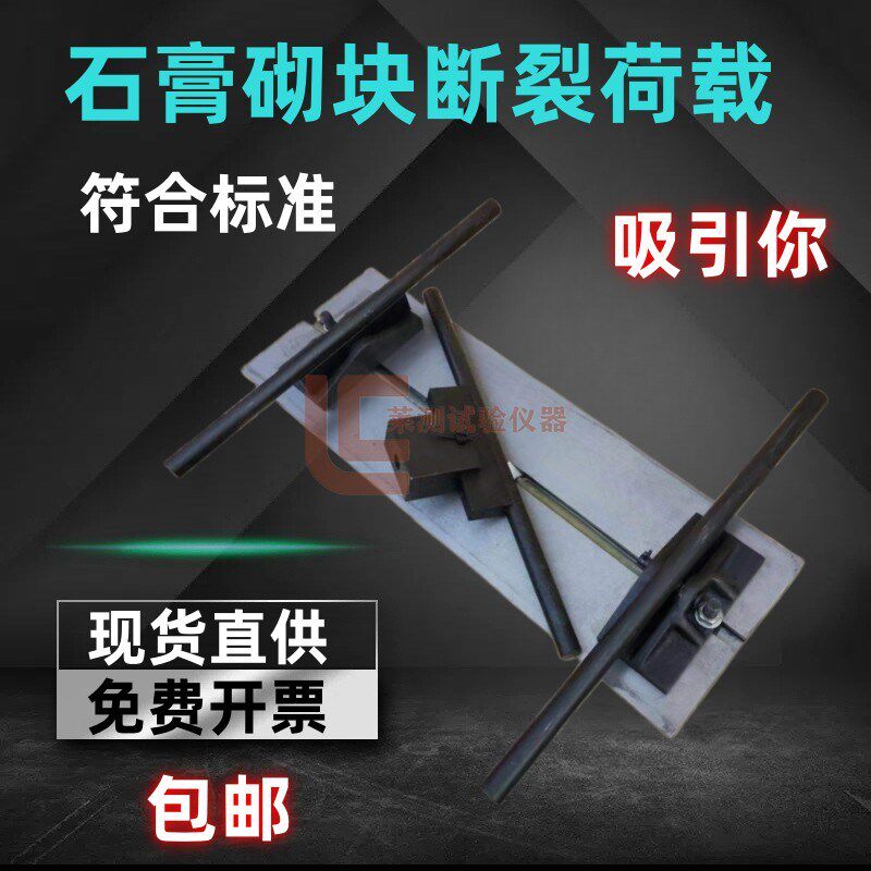 石膏砌块断裂荷载夹具 石膏砌块断裂荷载三点抗折夹具 切块抗折