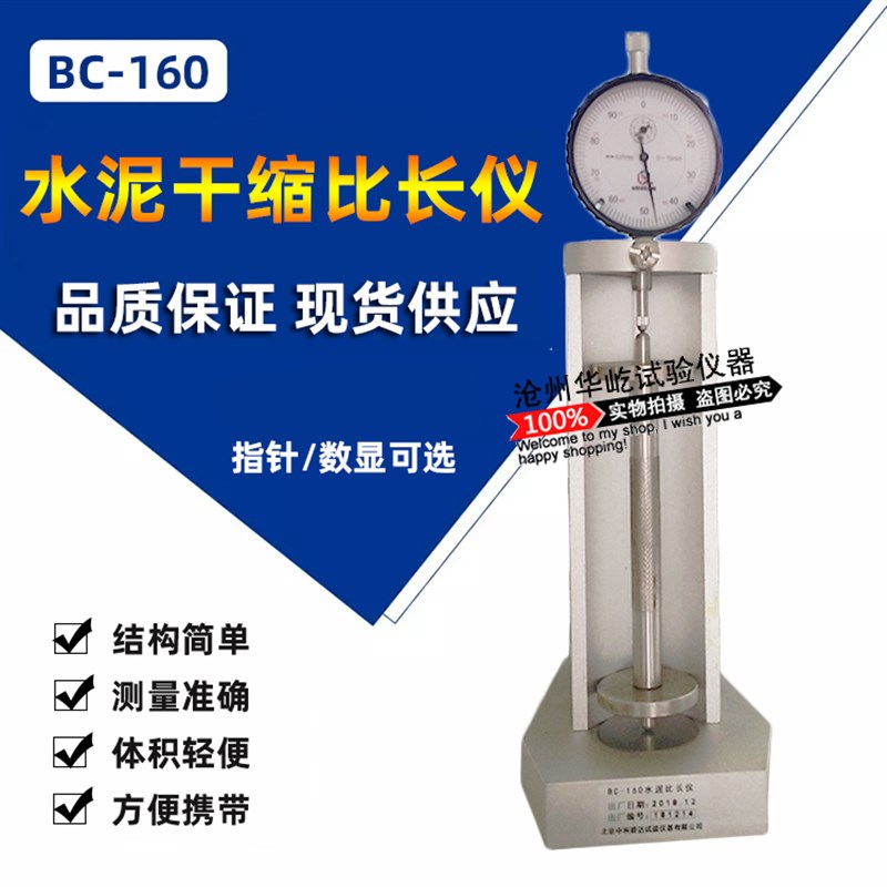 BC-160型新标准水泥比长仪胶砂膨胀剂限制膨胀率仪 158水泥比长仪