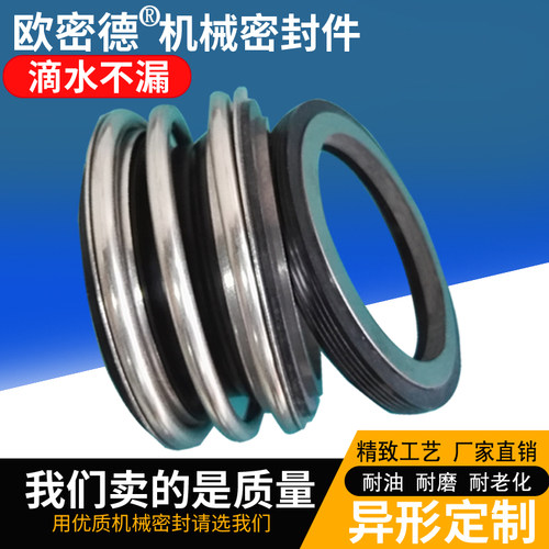 管道泵水泵配件机械密封件圈盒轴封合金合金109-17-18-25-30-110