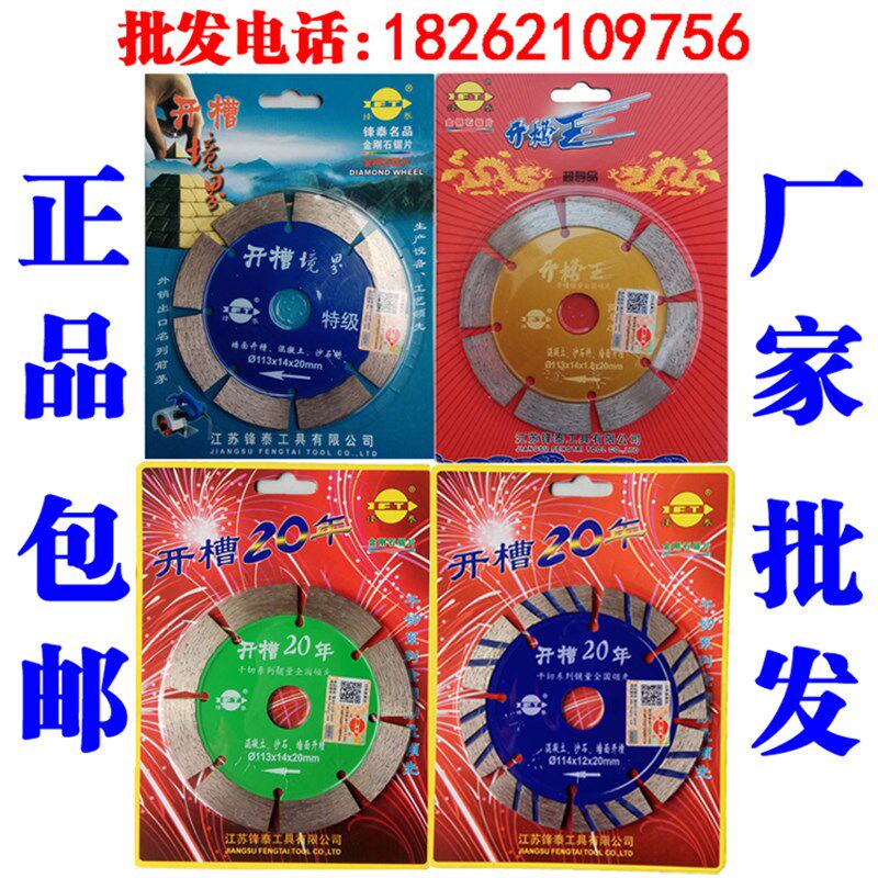 锋泰开槽境界开槽王20年苏刀金牌金刚石锯片混凝土专用墙槽切割片