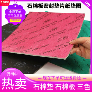 高压耐高温耐油石棉板密封垫片纸垫圈石棉橡胶板1mm2mm3mm4mm5mm