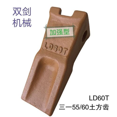 挖掘机斗齿SY三一55斗齿三一60挖机斗齿耐磨销子LG60加强销子齿