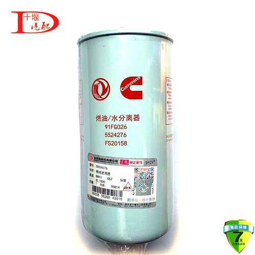 5524276 适配天龙ISLE国五油水分离器柴油滤芯FS20158油水分离器