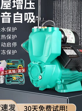 增压泵家用全自动静音自吸泵小型自来水管道吸水加压泵220V抽水泵