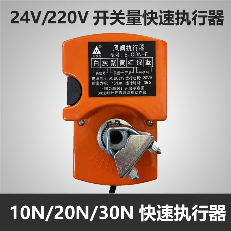 电动风阀执行器开关量防爆断电复位阀门风量调节阀控制器220V/24V