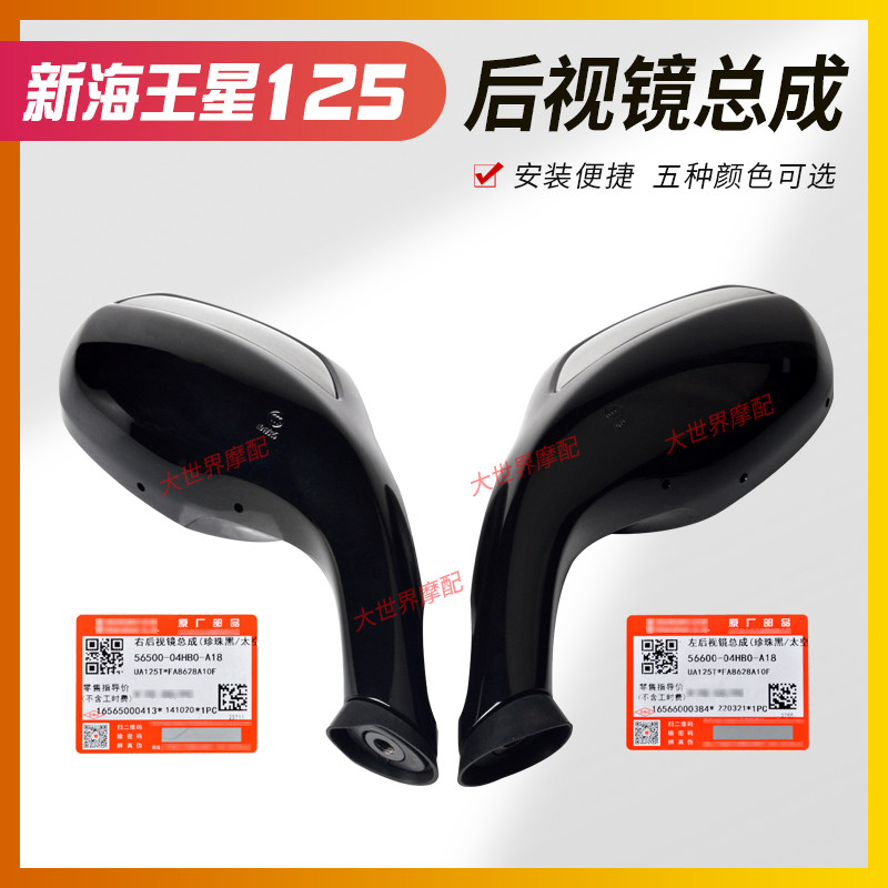 适用踏板新海王星UA125T/T-A天龙星UA125T-3反光镜 后视镜 倒车镜