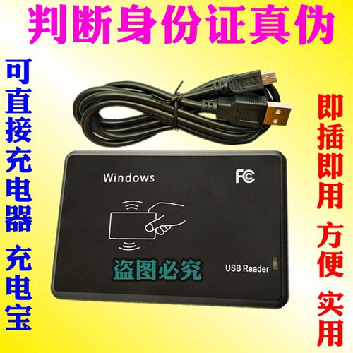 身份证快速识别仪 二代证真伪鉴别仪读卡器 好坏识别仪 USB口
