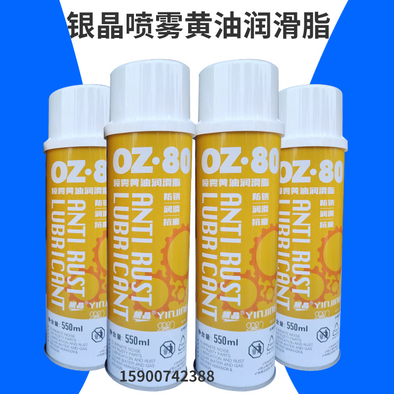 美国银晶喷雾黄油OZ-80液体轴承门锁齿轮防锈门窗润滑油脂550ML