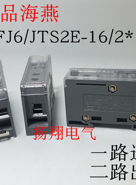 海燕接线盒JTS2E-16/2*16 一进二出接线端子进线16平方出线16平方
