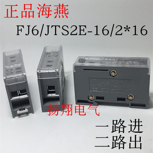 海燕接线盒JTS2E-16/2*16 一进二出接线端子进线16平方出线16平方