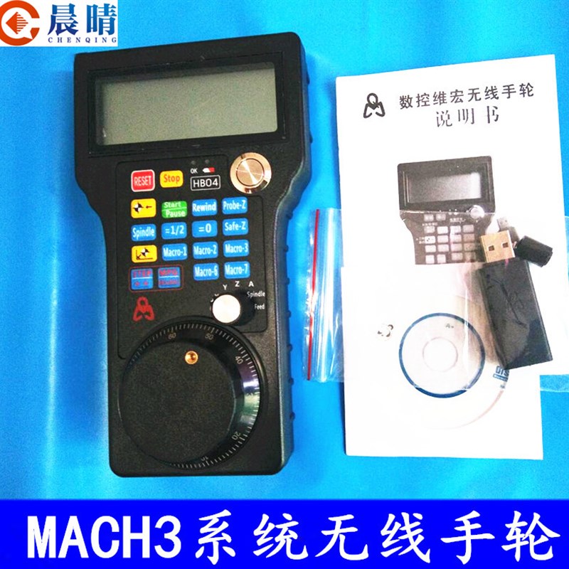 雕刻机无线电子遥控器MACH3系统用无线电子手轮LHB04手柄手脉4轴