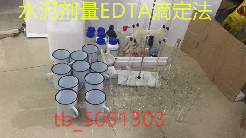 水泥剂量 EDTA滴定法 试验所需用品 全套附件及试剂
