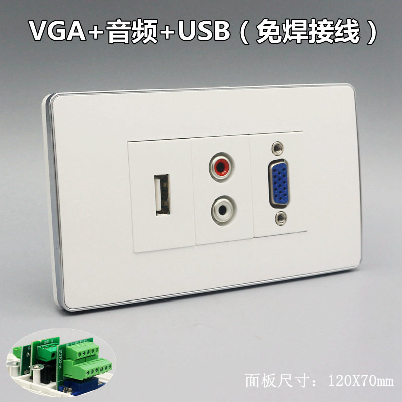 120型免焊接VGA+免焊接USB+免焊接音频插座面板 组合式多媒体插座