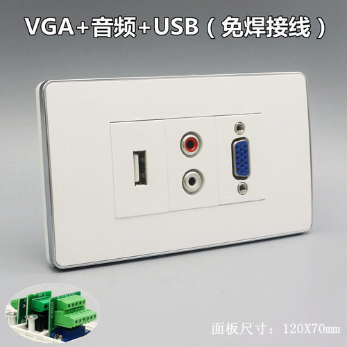 120型免焊接VGA+免焊接USB+免焊接音频插座面板 组合式多媒体插座