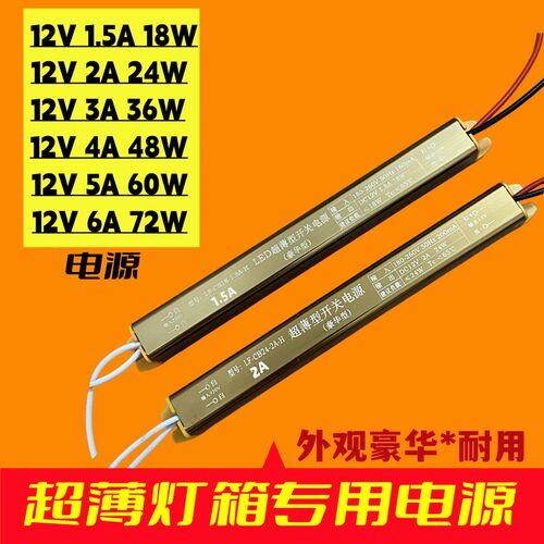 led超薄灯箱电源24w36w48w60w72w2a3a4a5a6a12v专用细长条变压器