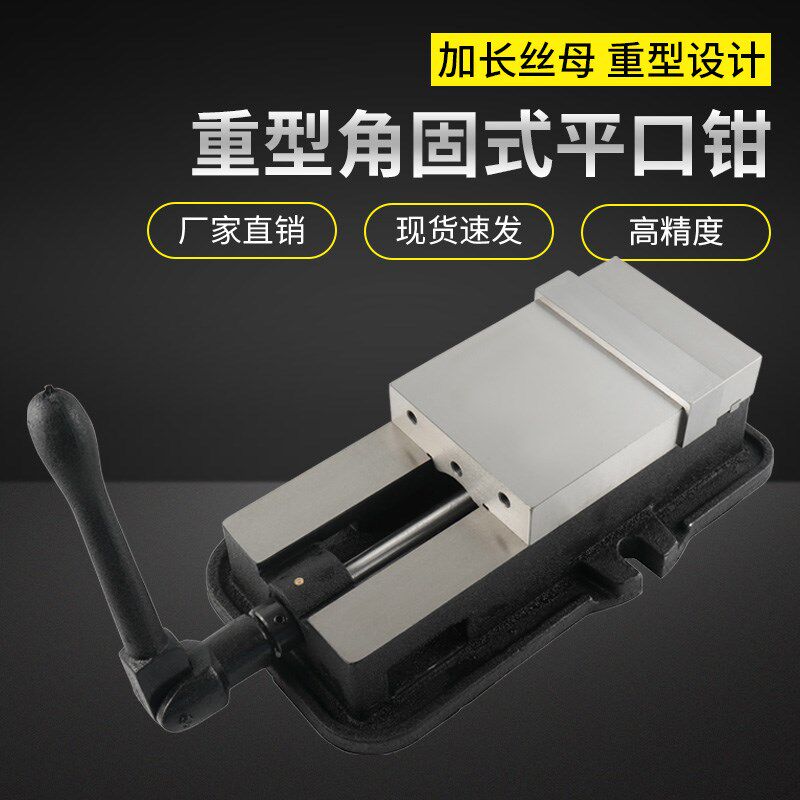 厂家直销角固式平口钳 台虎钳带底台湾辁丰精密铣床虎钳包邮特价