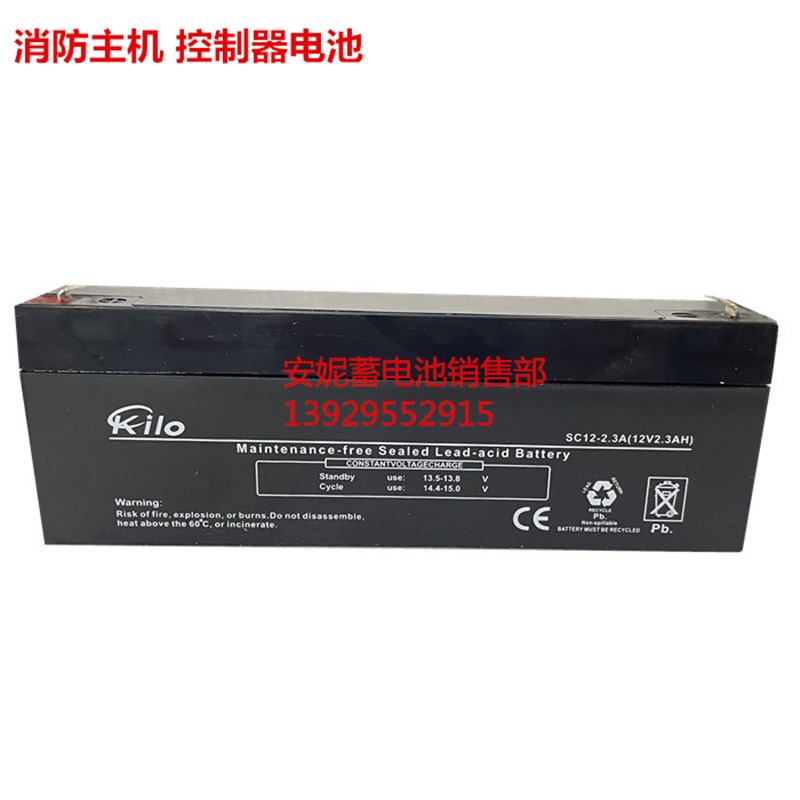 通用品牌消防主机控制器12v2.3ah免维护电池电瓶全新现货质保一年