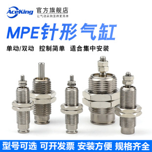MPE6\10\12\16X5X10X15N螺纹气缸MPE8*15单动小型气动MPEF12X10*5
