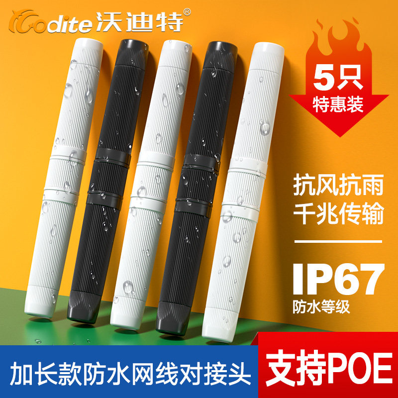 防水网线对接头室外千兆直通头户外监控POE延长连接器RJ45双通头