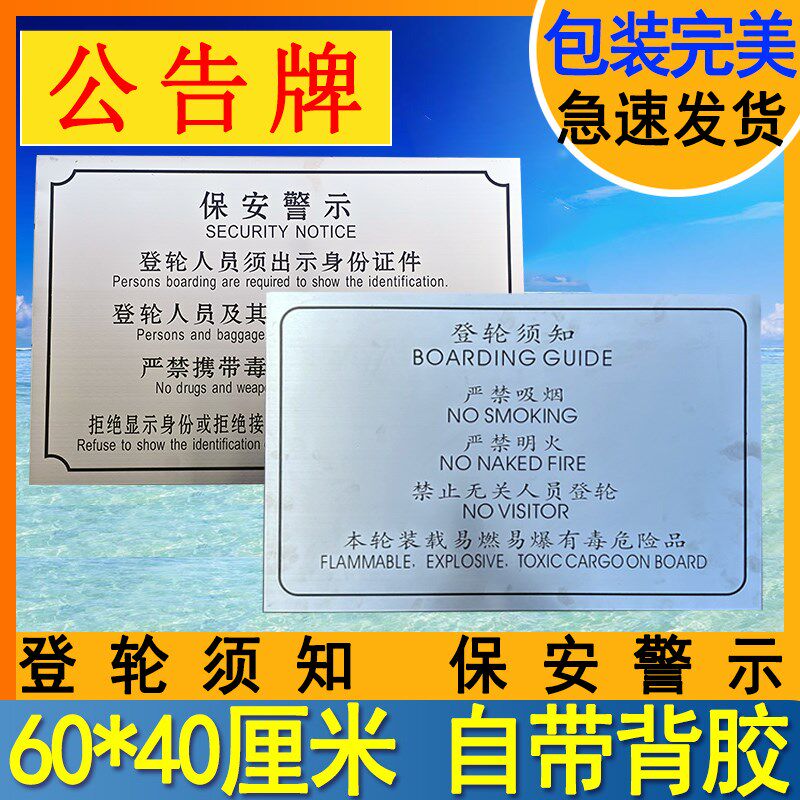 登轮公示牌船用中英版登轮须知牌船用垃圾公告牌 登船需知告示牌