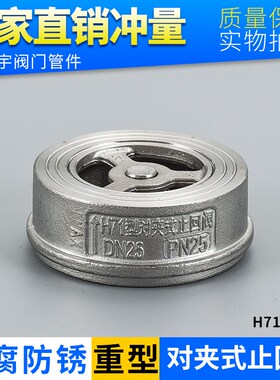 H71W-25P 对夹式止回阀不锈钢304重型蝶式法兰单向阀背压阀止逆阀
