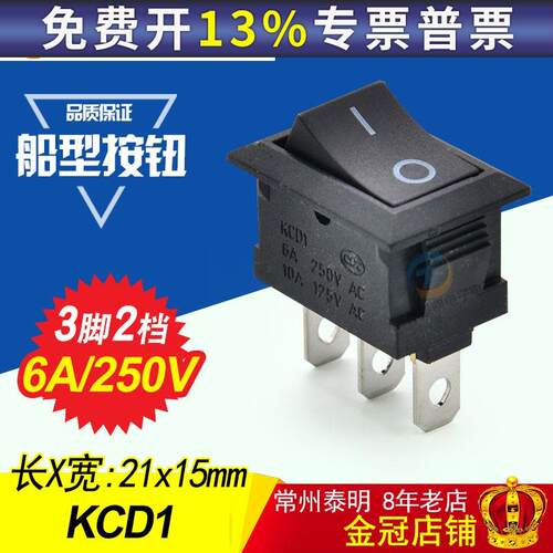 船型开关翘板开关船形开关 黑色3脚2档按键开关KCD1-102电源开关