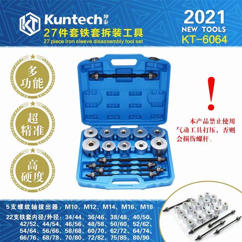 27件套汽车通用型衬套仰角铁套拆装工具螺杆式培林羊角安装取kt