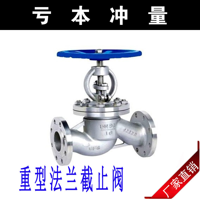 J41W-16P锅炉空调阀门耐高温蒸汽导热油304不锈钢法兰截止阀DN50
