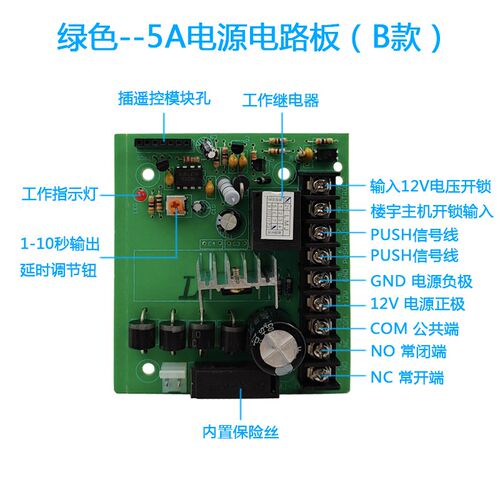 门禁12V3A电路板 楼宇模块控制板/ 5A延时电路板 微耕电源电路板