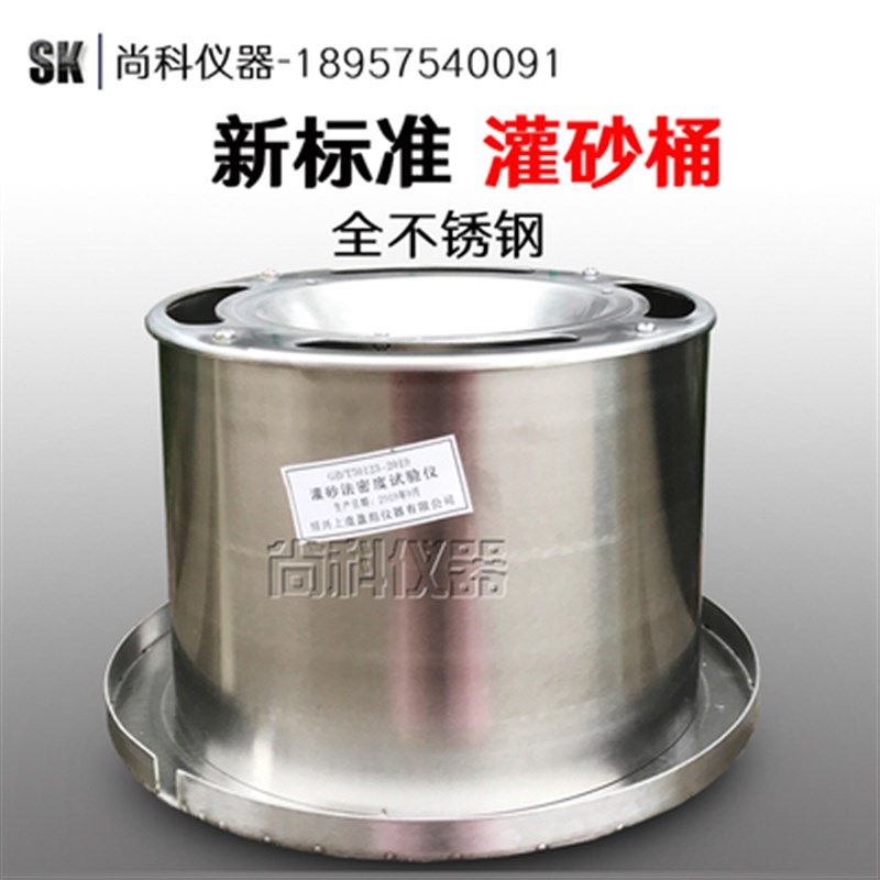 新标准灌砂法密度试验仪灌砂法测定仪GBT501232019新标准不锈钢
