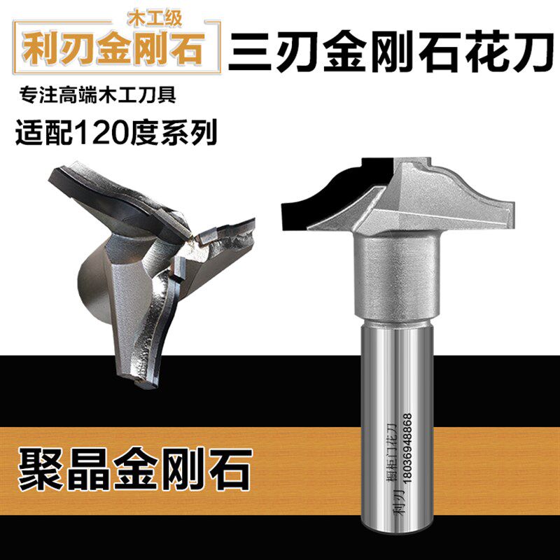 金刚石三刃花型刀橱柜门吸塑门花型刀造型刀免漆门金刚石花边刀具