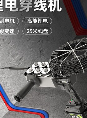 穿线神器穿线机锂电池引线拉线水电工专用穿管放线串线电动全自动