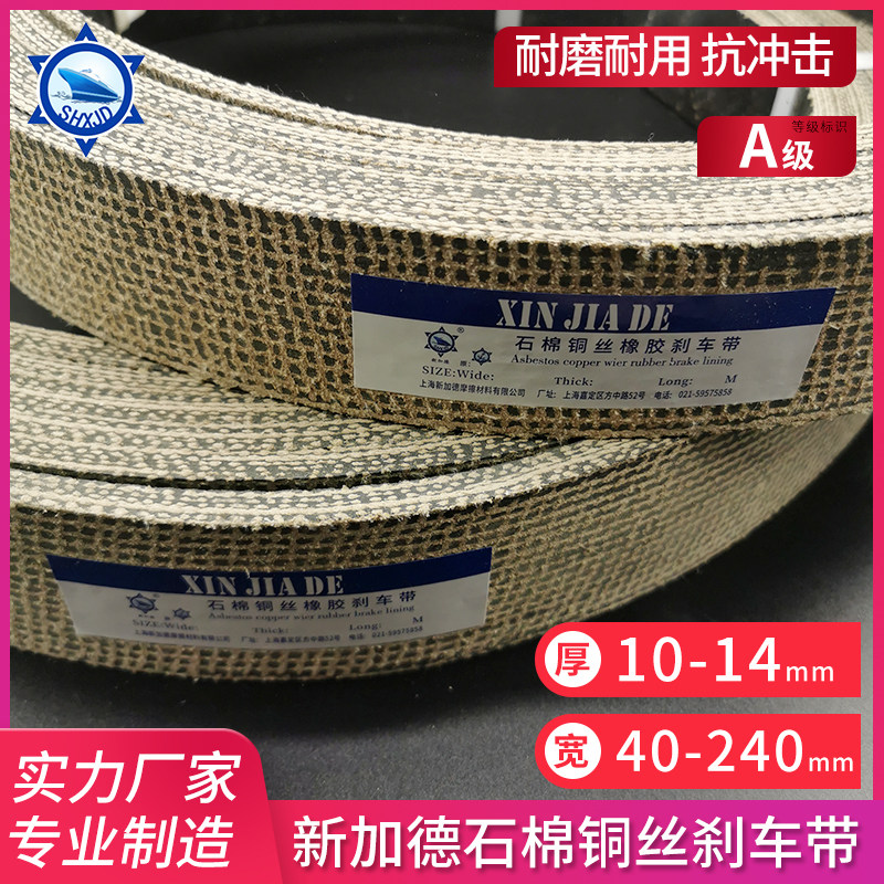 新加德石棉铜丝刹车带 冲床用刹车皮刹车皮带优质制动带厚度10-14