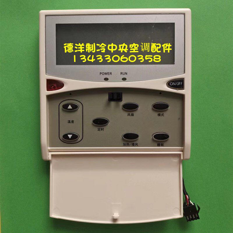 麦克维尔中央空调天花机风管机MC301 线控器 面板 电路板配件
