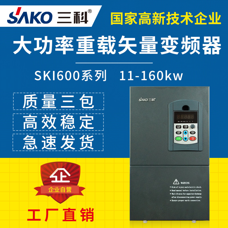 三科变频器11/15/18.5/22/30/37/45/55/75/90/110kw三相380V调速