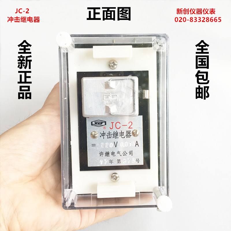 许继 JC-2电磁式冲击继电器JC-2低压电力保护装置还供应静态冲击