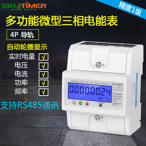 智能三相四线导轨式电表380多功能RS485通讯远程抄表互感式电能表