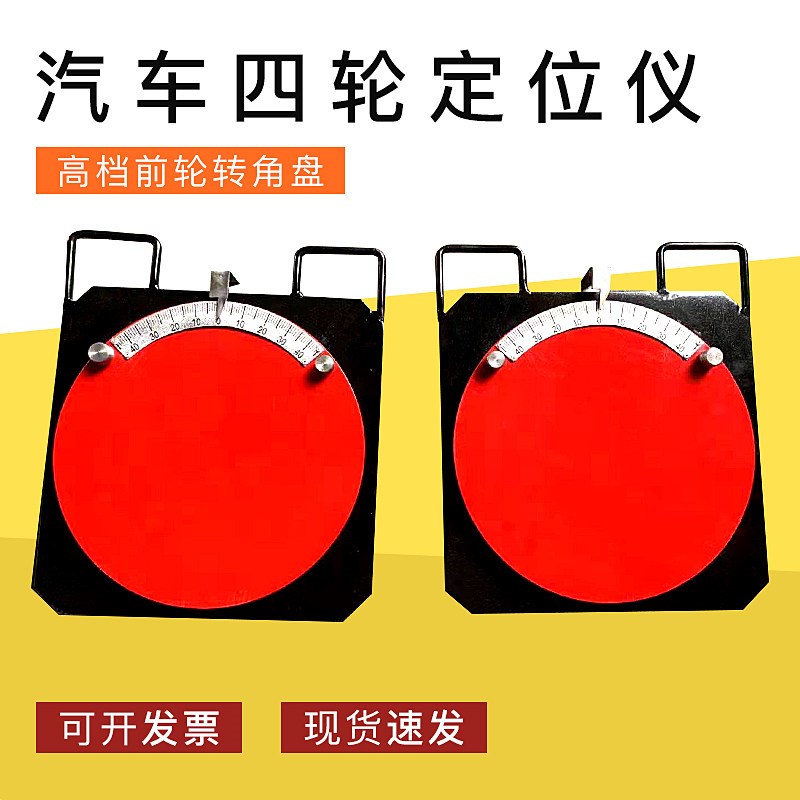 汽车四轮定位仪高档前轮转角盘 机动车前轮定位仪
