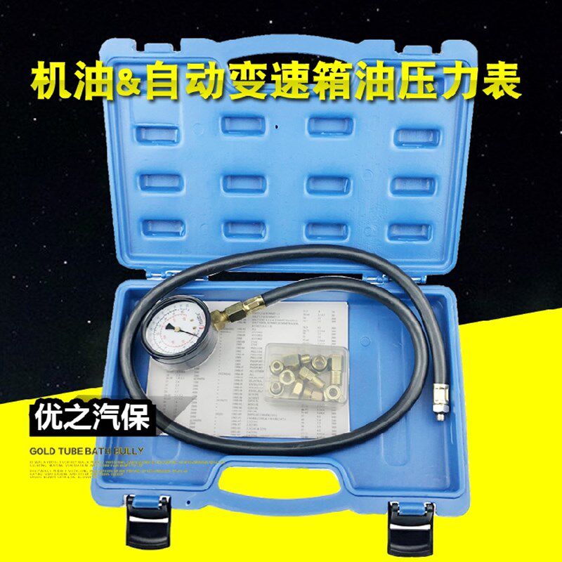 台湾汽车自动变速箱压力表 波箱压力表机油检测仪表修车工具95007