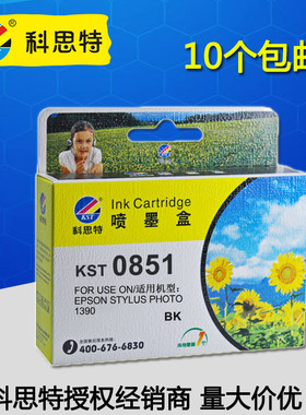 科思特墨盒 T0851 0856 KST 适用:爱普生 1390 R330 打印机墨盒