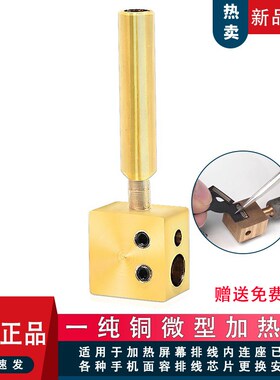 新讯迷你小烫台微型纯铜加热台通用快克936/1200A T12 JBC 除胶头
