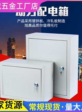 空开箱室外箱规格小型配电箱带锁动力箱空箱电器柜通用铁盒开关盒