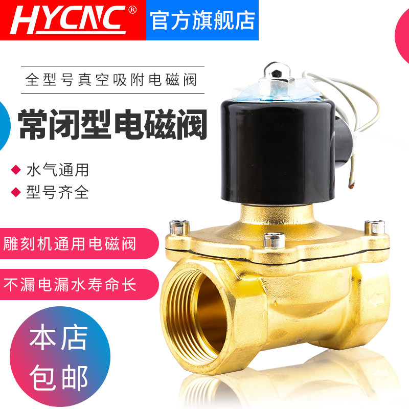 常闭电磁阀水阀气阀开关阀雕刻机真空吸附紫铜线圈黄铜体220V/24V