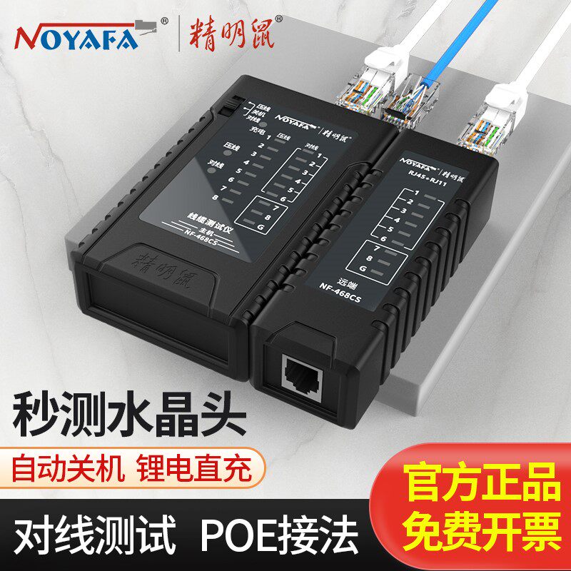 精明鼠网路测线仪器多功能水晶头压线通断线序网路线检测器测试仪