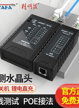 精明鼠网路测线仪器多功能水晶头压线通断线序网路线检测器测试仪