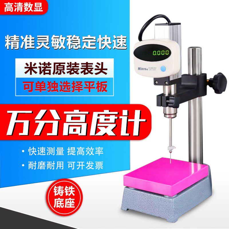 高精密万分高度计0.0001数显深度仪千分表高度仪高度规陶瓷比测台