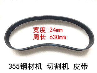 上海宇立陈博斯麦隆83551钢材机355切割机皮带传动皮带多槽带皮带