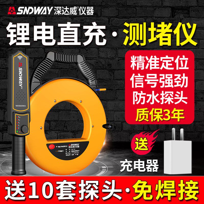 深达威测堵仪排堵神器测堵器电工线管道堵塞探测智能排堵器高精度