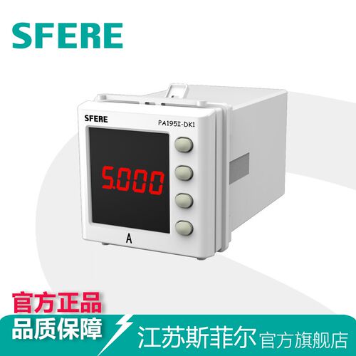 PA195I带通讯数显直流单相电流表斯菲尔智能数显仪表厂家直销
